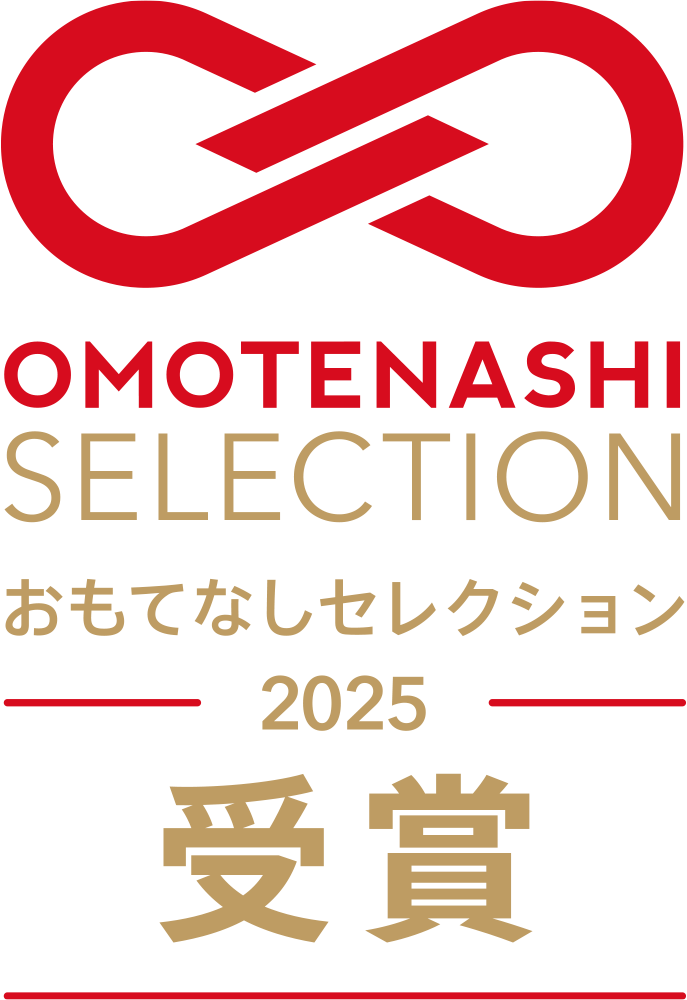 おもてなしセレクション2025受賞